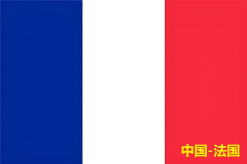 法国.jpg